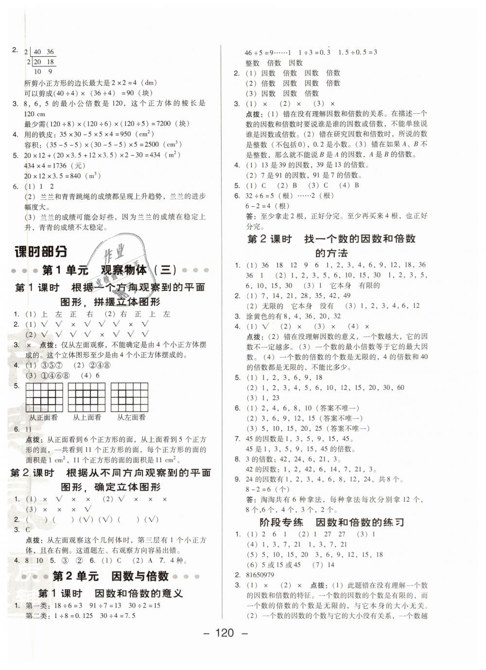 2019年综合应用创新题典中点五年级数学下册人教版 第4页