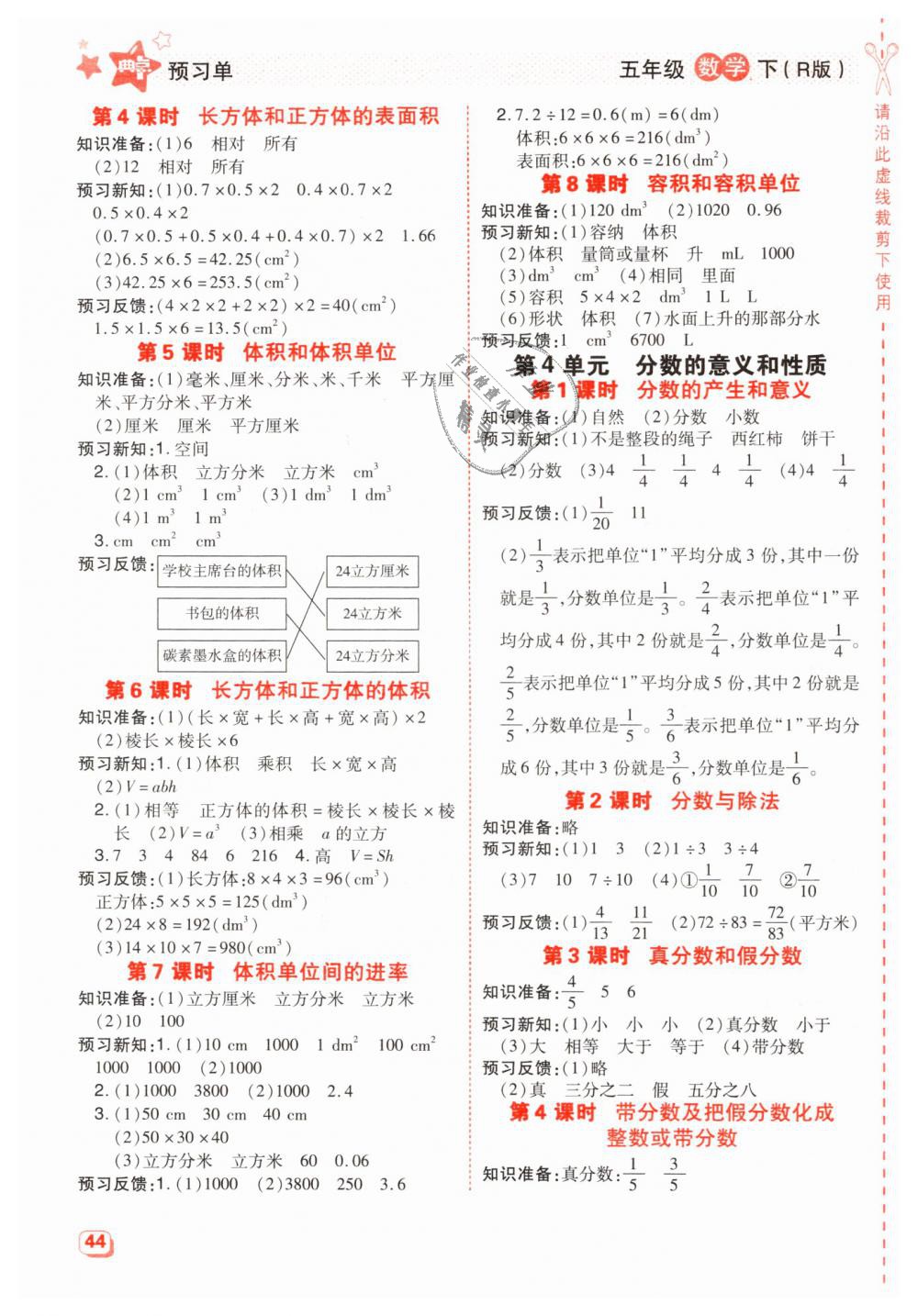 2019年综合应用创新题典中点五年级数学下册人教版 第22页