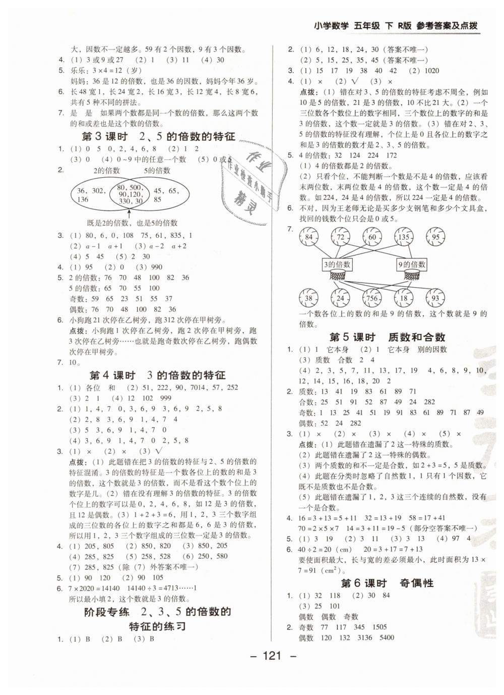 2019年綜合應用創(chuàng)新題典中點五年級數(shù)學下冊人教版 第5頁