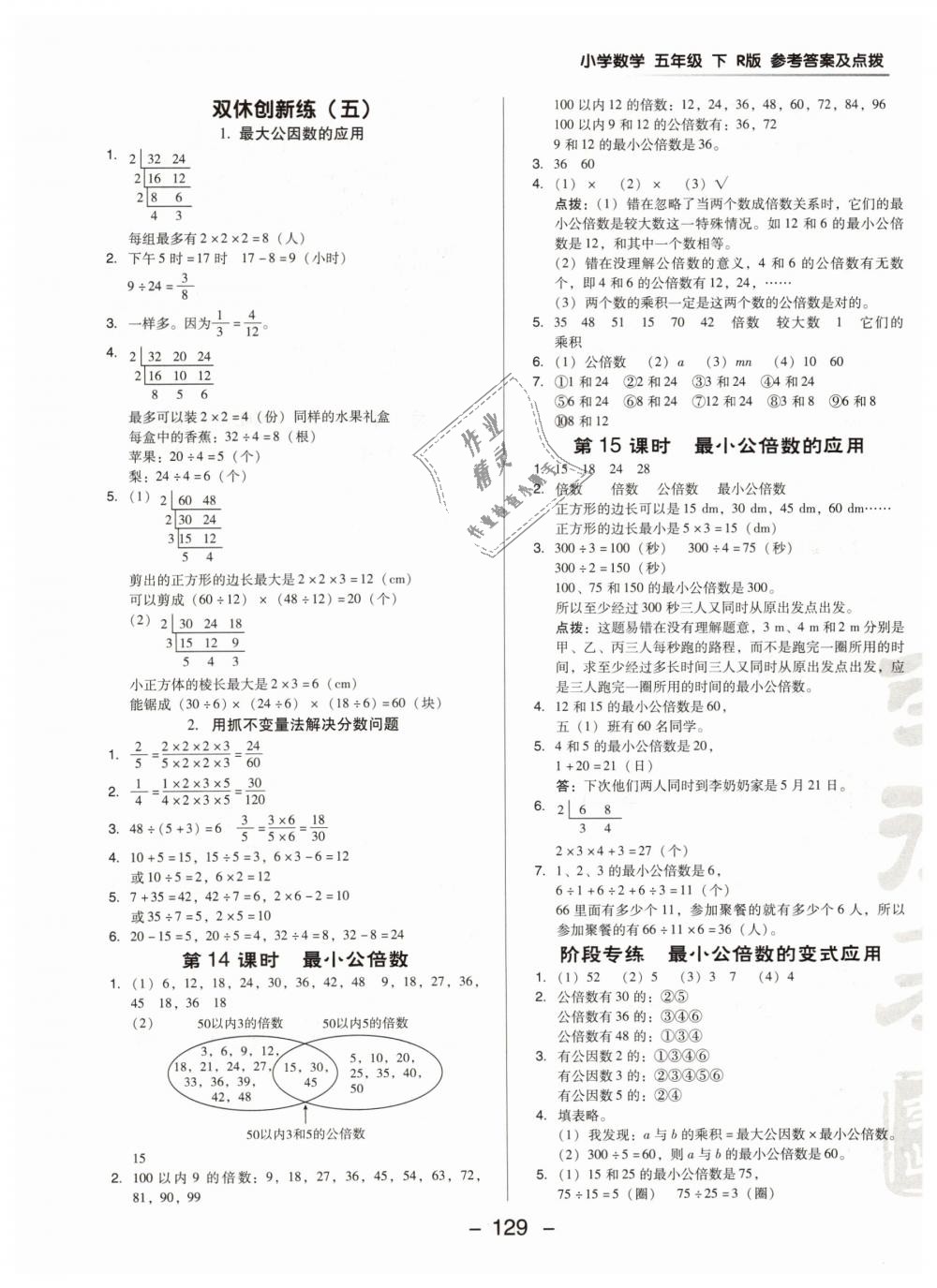 2019年综合应用创新题典中点五年级数学下册人教版 第13页