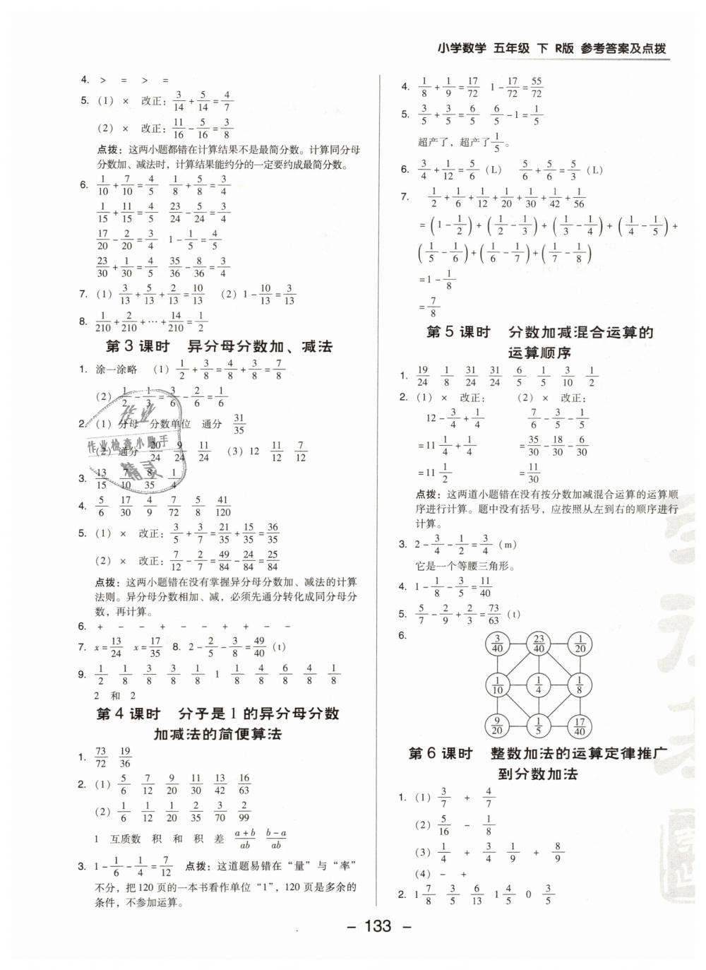 2019年綜合應(yīng)用創(chuàng)新題典中點(diǎn)五年級(jí)數(shù)學(xué)下冊(cè)人教版 第17頁(yè)