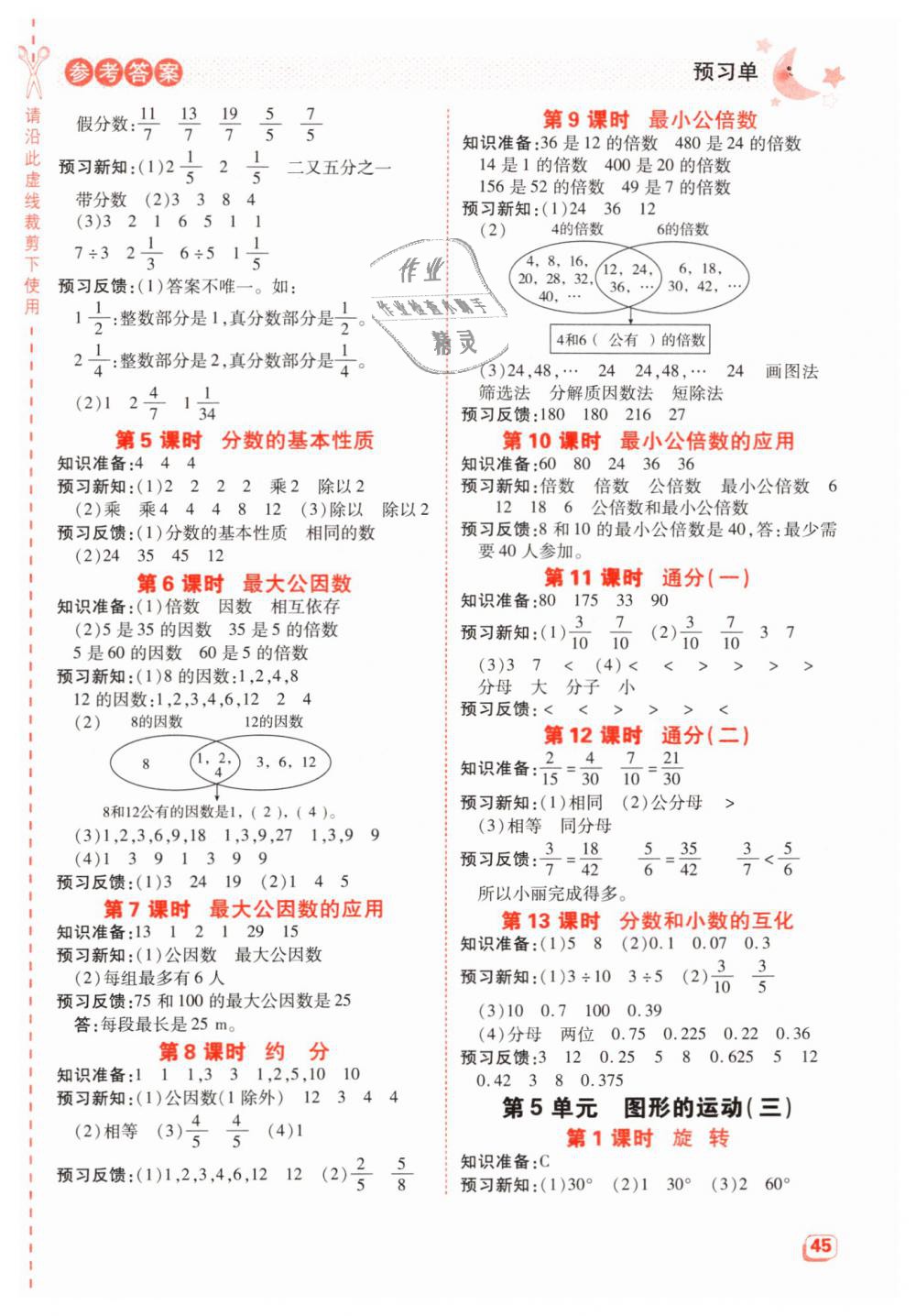 2019年综合应用创新题典中点五年级数学下册人教版 第23页