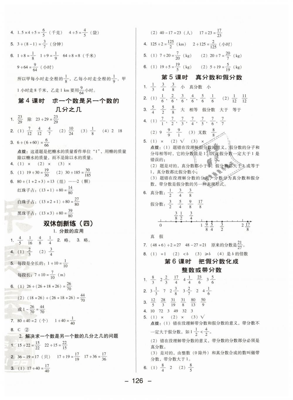 2019年綜合應用創(chuàng)新題典中點五年級數(shù)學下冊人教版 第10頁