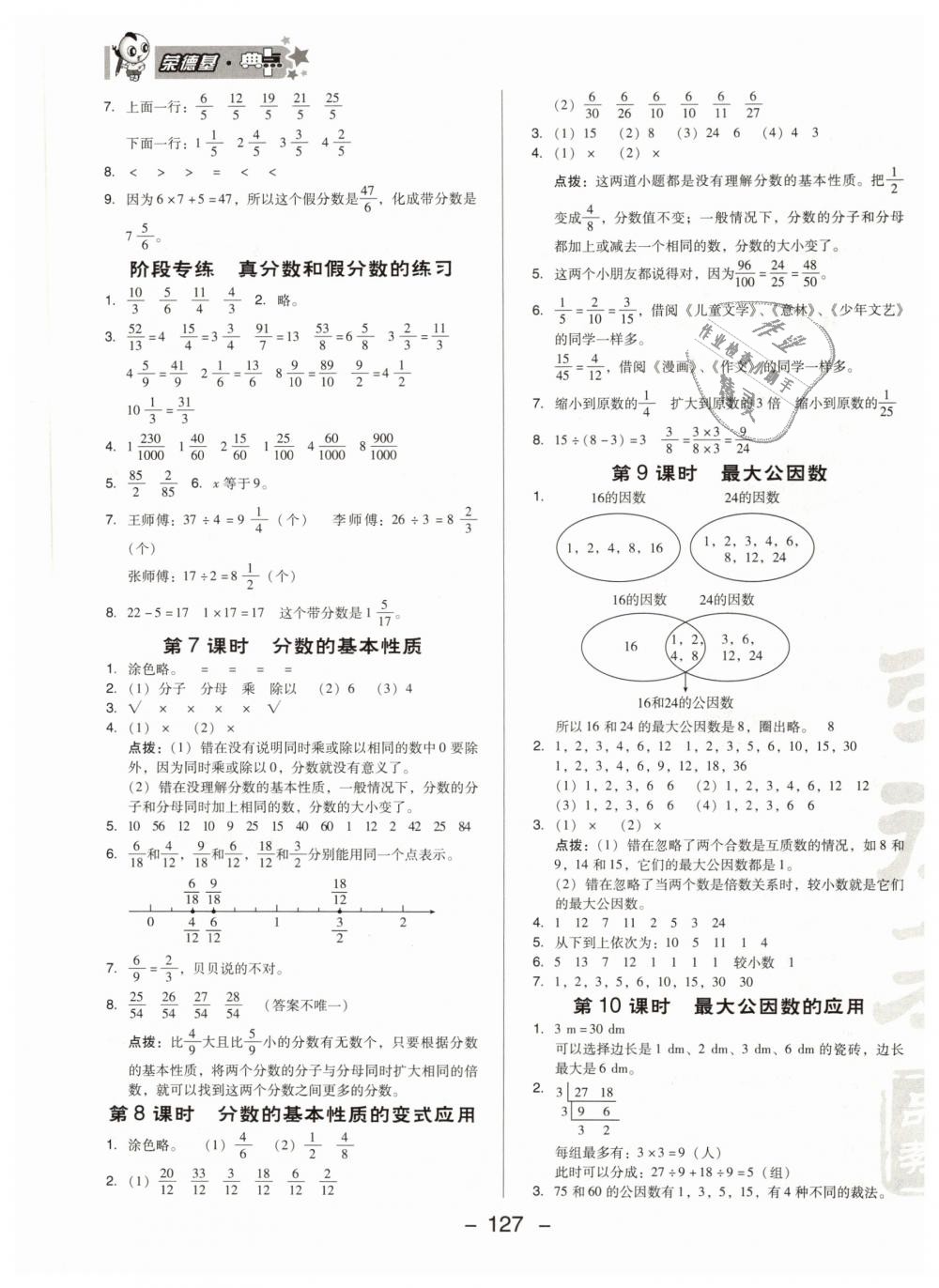 2019年綜合應用創(chuàng)新題典中點五年級數(shù)學下冊人教版 第11頁