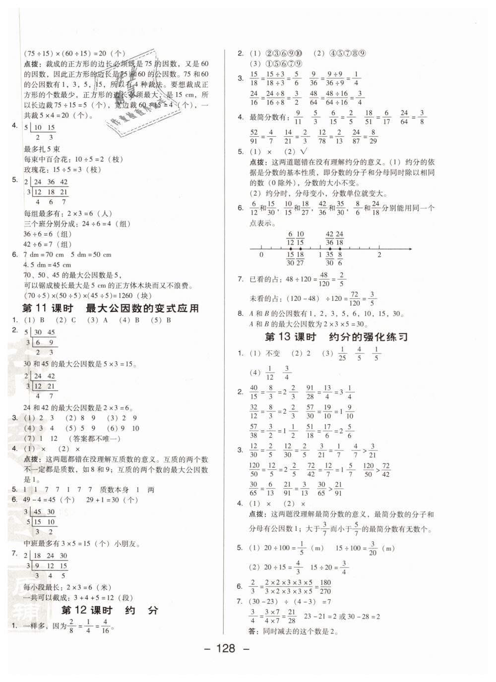 2019年综合应用创新题典中点五年级数学下册人教版 第12页