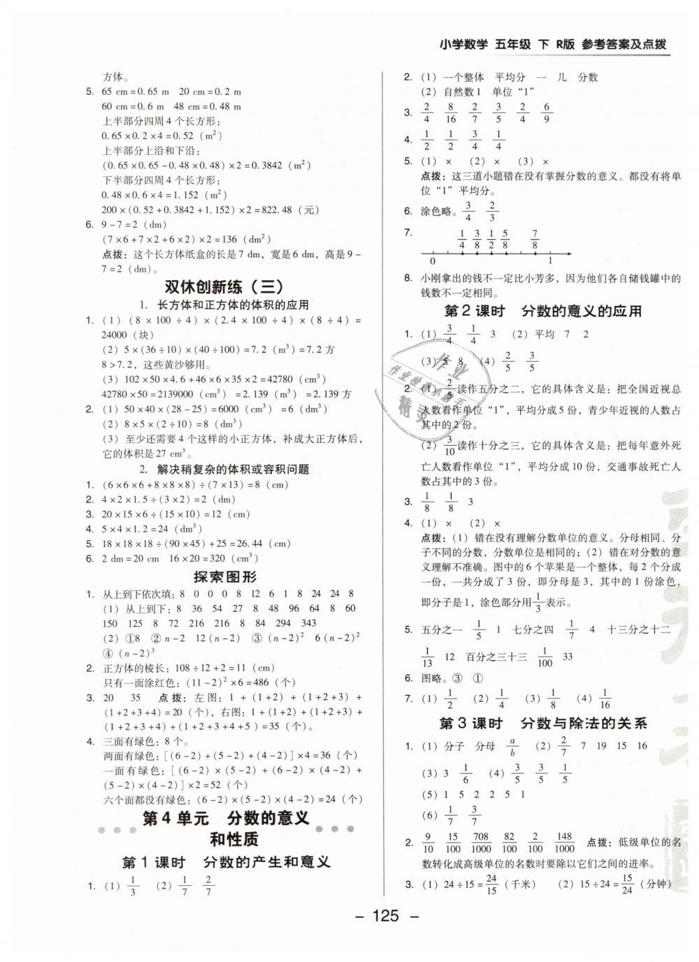 2019年综合应用创新题典中点五年级数学下册人教版 第9页