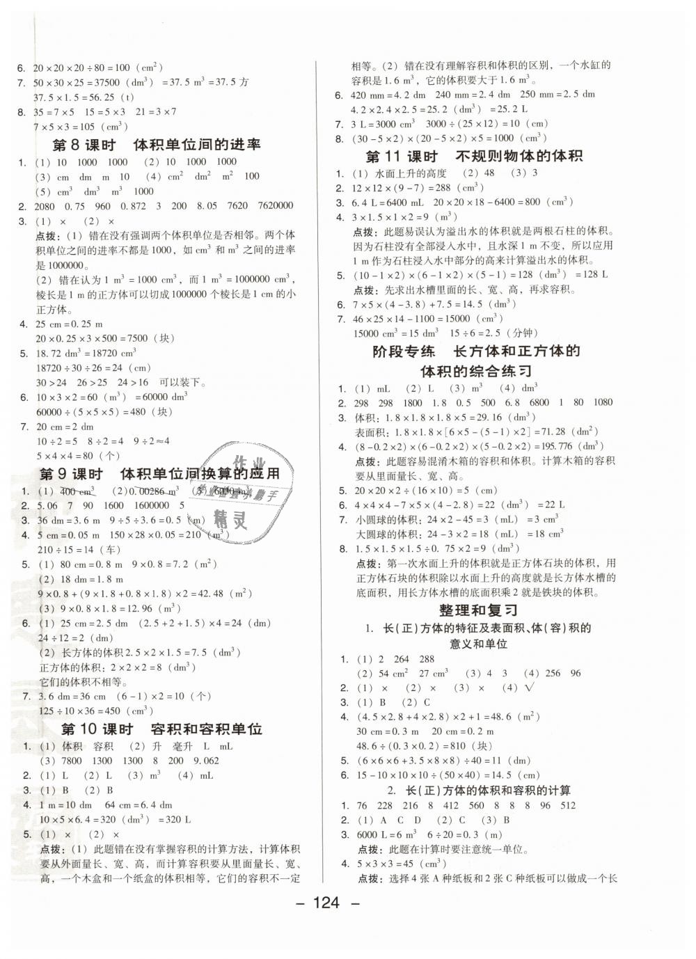 2019年綜合應(yīng)用創(chuàng)新題典中點五年級數(shù)學(xué)下冊人教版 第8頁