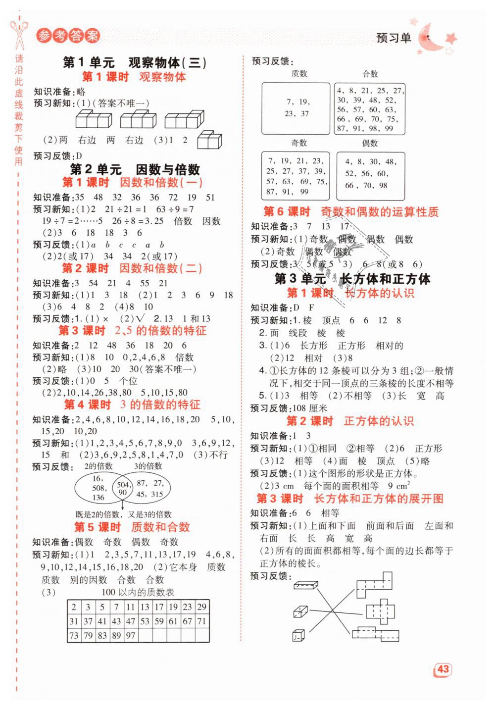 2019年综合应用创新题典中点五年级数学下册人教版 第21页