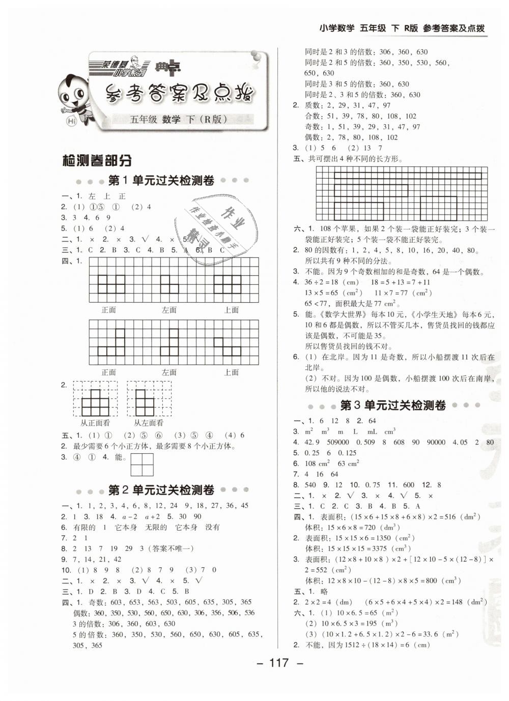 2019年综合应用创新题典中点五年级数学下册人教版 第1页