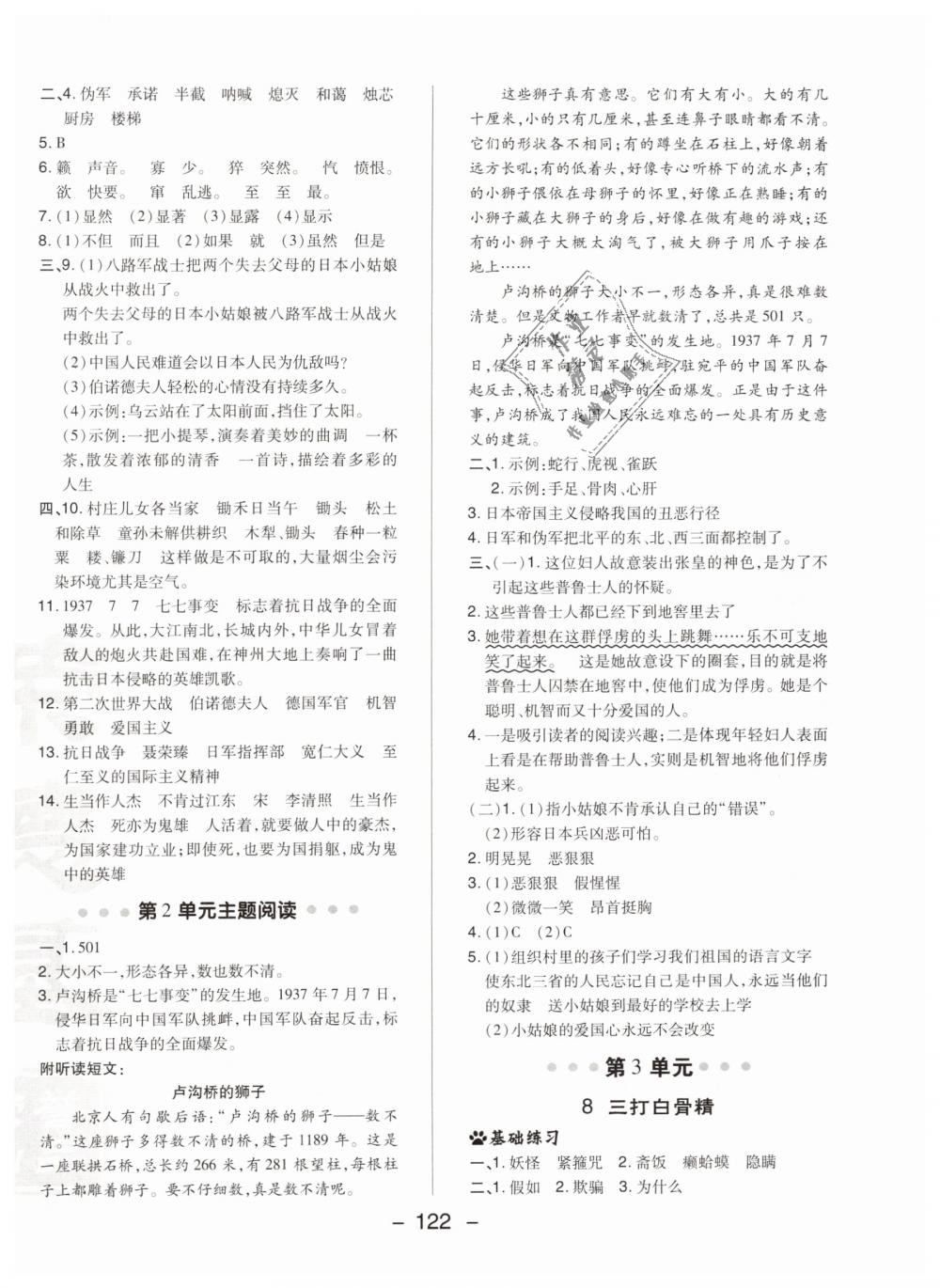 2019年綜合應(yīng)用創(chuàng)新題典中點六年級語文下冊蘇教版 第10頁