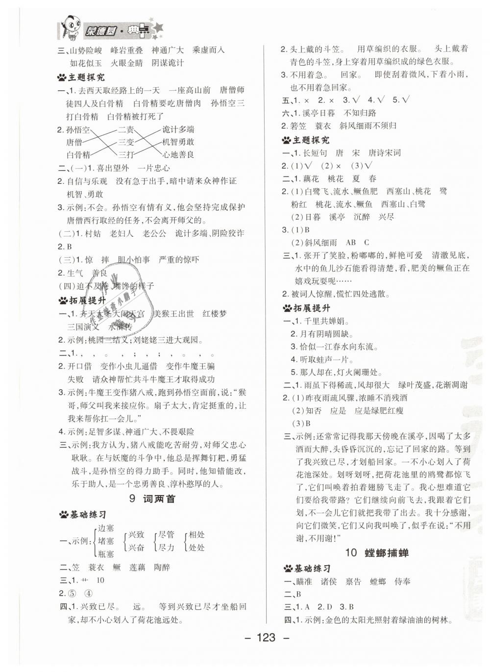 2019年綜合應(yīng)用創(chuàng)新題典中點(diǎn)六年級語文下冊蘇教版 第11頁