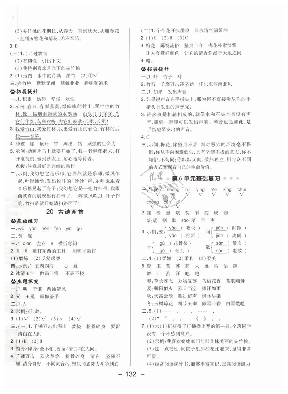 2019年綜合應用創(chuàng)新題典中點六年級語文下冊蘇教版 第20頁