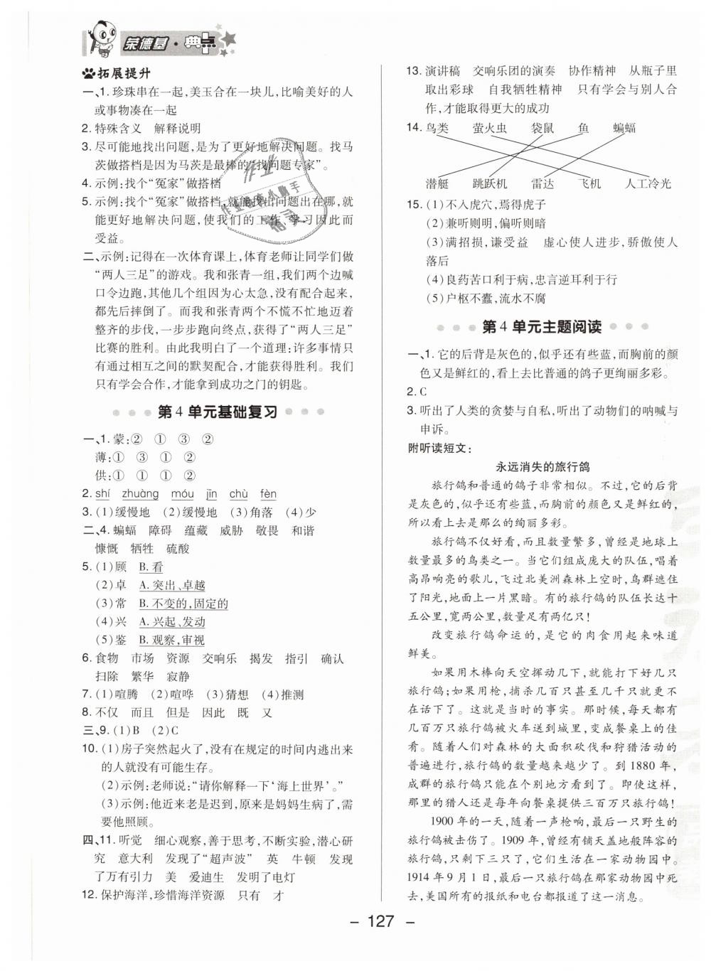 2019年綜合應(yīng)用創(chuàng)新題典中點(diǎn)六年級(jí)語(yǔ)文下冊(cè)蘇教版 第15頁(yè)