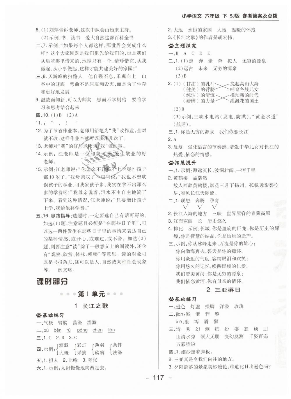 2019年綜合應(yīng)用創(chuàng)新題典中點(diǎn)六年級語文下冊蘇教版 第5頁