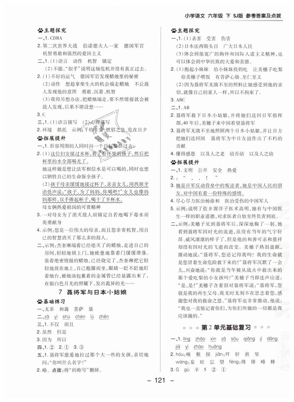 2019年綜合應(yīng)用創(chuàng)新題典中點(diǎn)六年級(jí)語(yǔ)文下冊(cè)蘇教版 第9頁(yè)