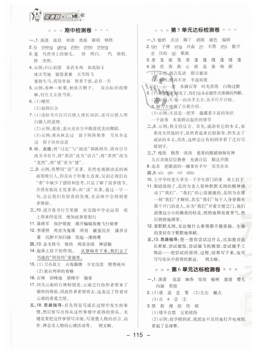 2019年綜合應(yīng)用創(chuàng)新題典中點六年級語文下冊蘇教版 第3頁