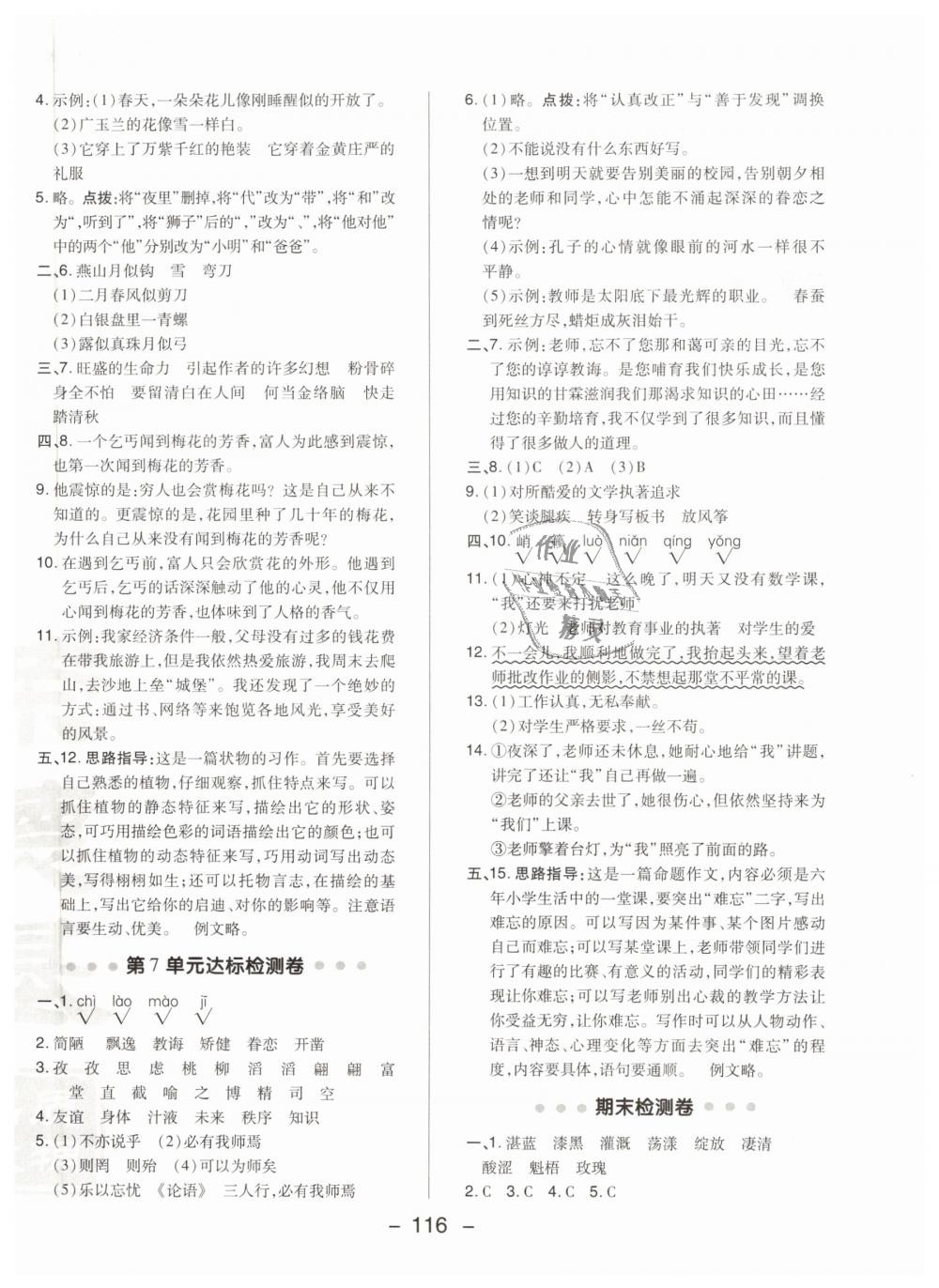 2019年綜合應用創(chuàng)新題典中點六年級語文下冊蘇教版 第4頁