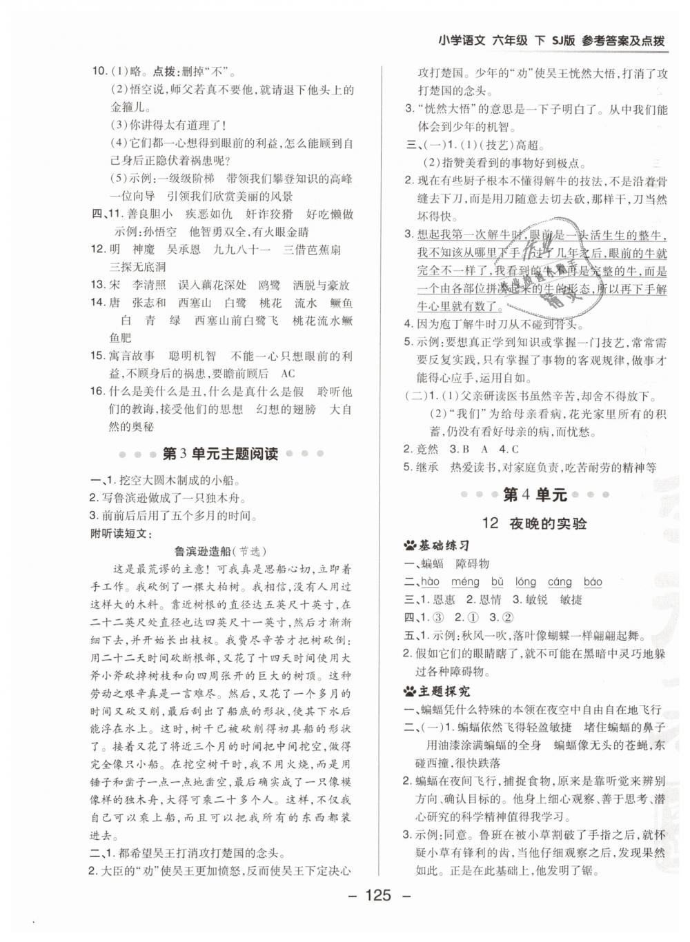 2019年綜合應用創(chuàng)新題典中點六年級語文下冊蘇教版 第13頁