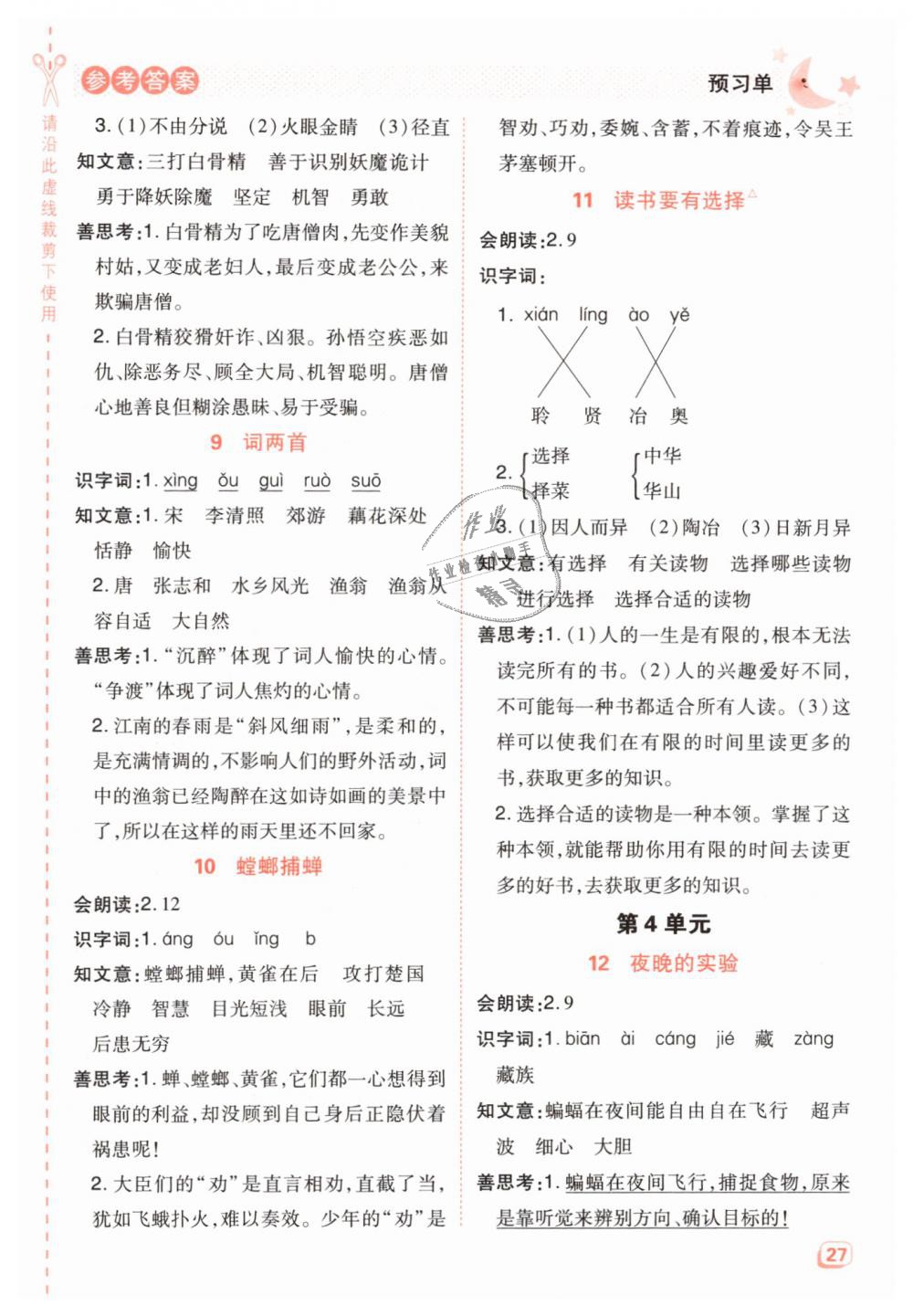 2019年綜合應(yīng)用創(chuàng)新題典中點(diǎn)六年級(jí)語(yǔ)文下冊(cè)蘇教版 第27頁(yè)