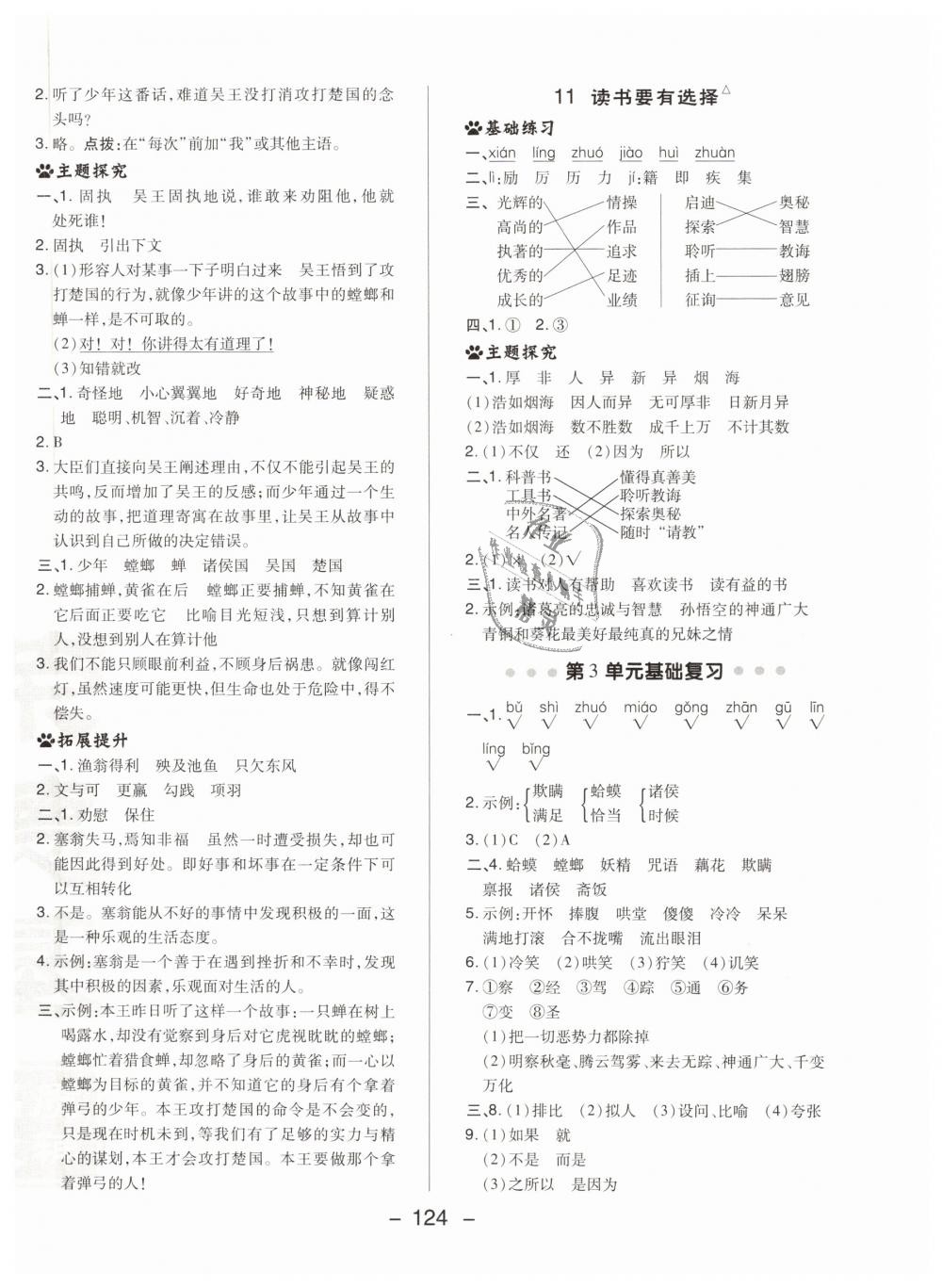 2019年綜合應(yīng)用創(chuàng)新題典中點六年級語文下冊蘇教版 第12頁