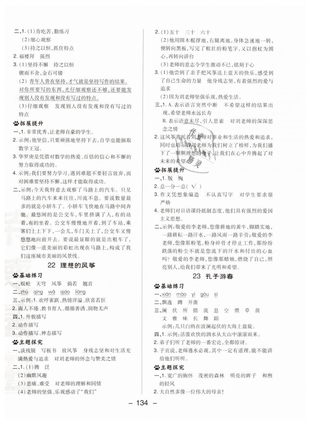 2019年綜合應(yīng)用創(chuàng)新題典中點(diǎn)六年級(jí)語文下冊(cè)蘇教版 第22頁