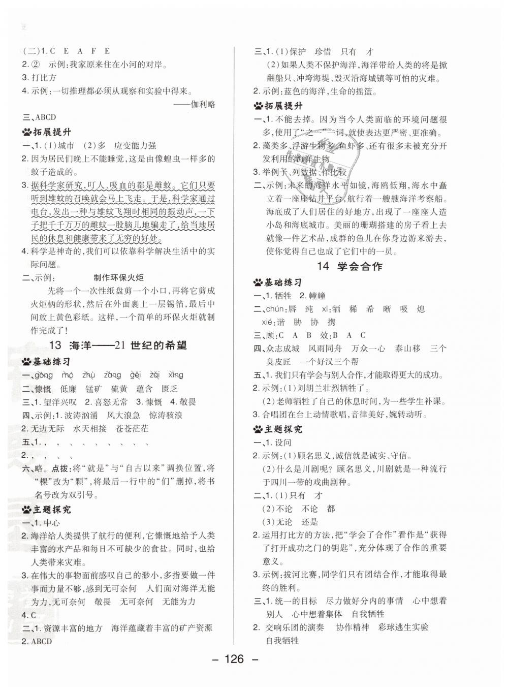 2019年綜合應用創(chuàng)新題典中點六年級語文下冊蘇教版 第14頁