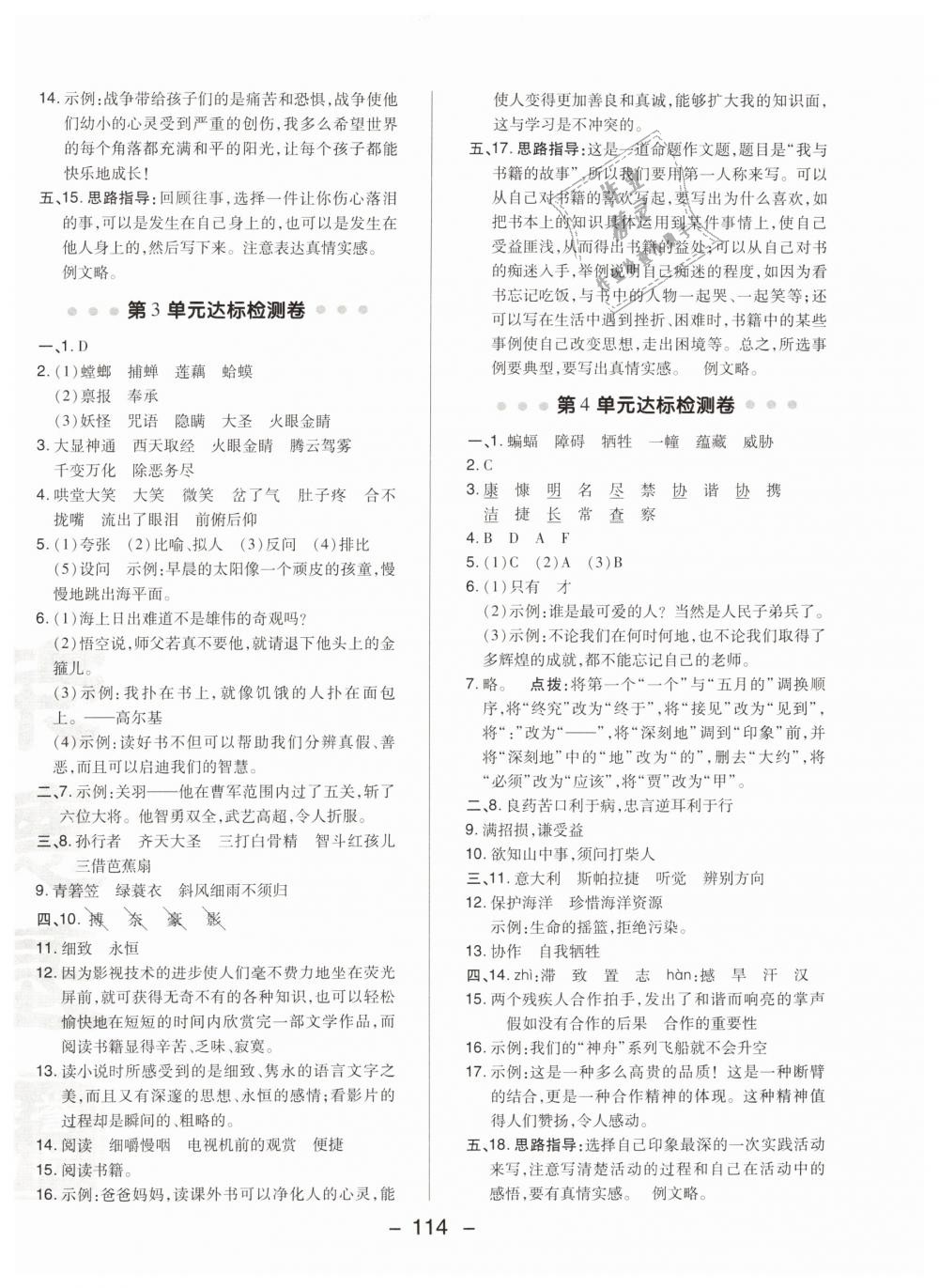 2019年綜合應(yīng)用創(chuàng)新題典中點(diǎn)六年級(jí)語(yǔ)文下冊(cè)蘇教版 第2頁(yè)