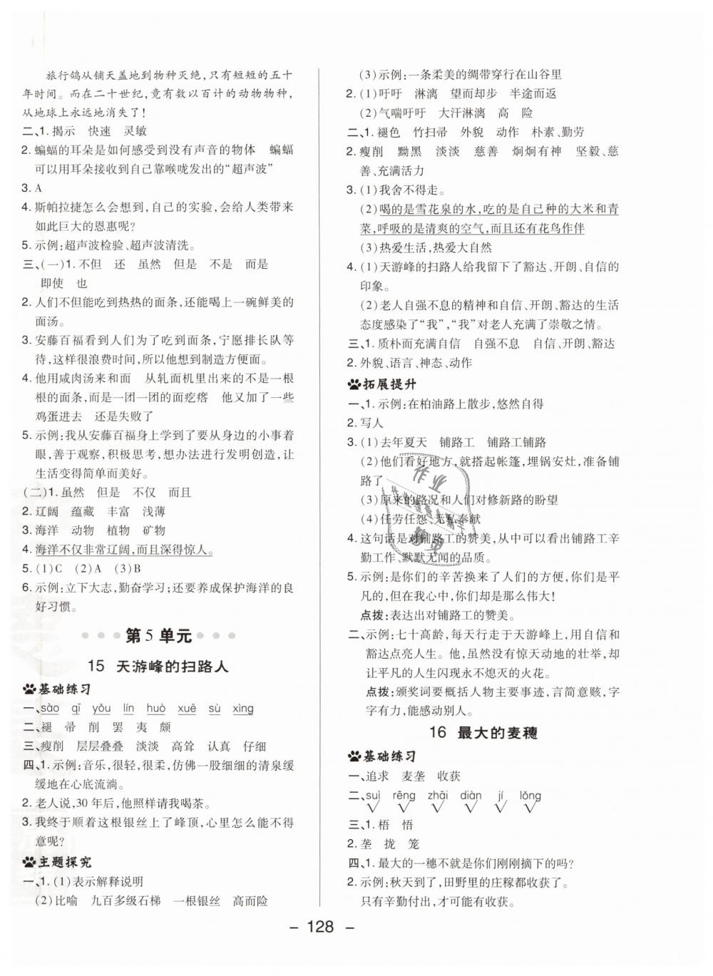 2019年綜合應(yīng)用創(chuàng)新題典中點(diǎn)六年級(jí)語(yǔ)文下冊(cè)蘇教版 第16頁(yè)