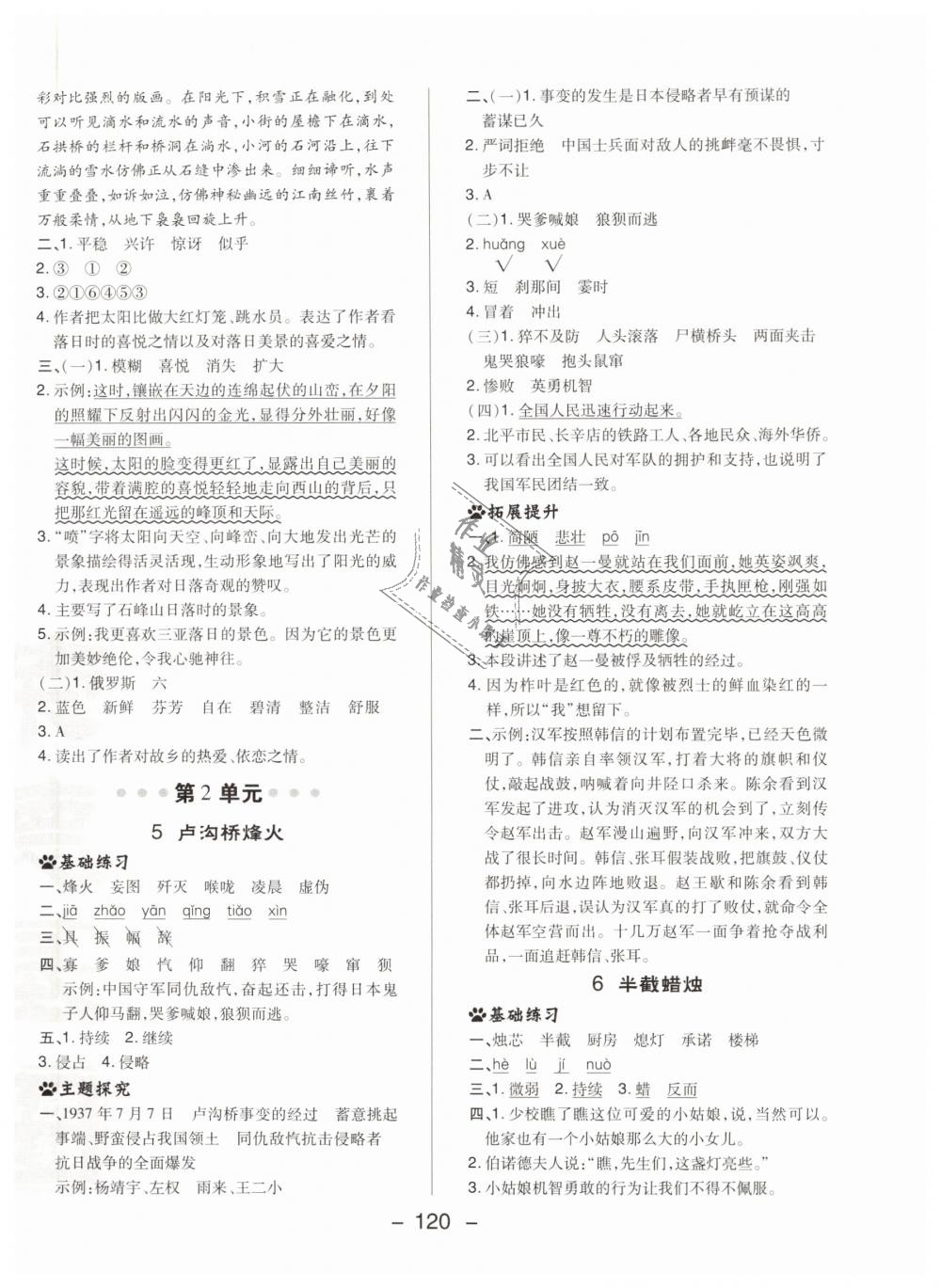 2019年綜合應(yīng)用創(chuàng)新題典中點(diǎn)六年級(jí)語文下冊(cè)蘇教版 第8頁