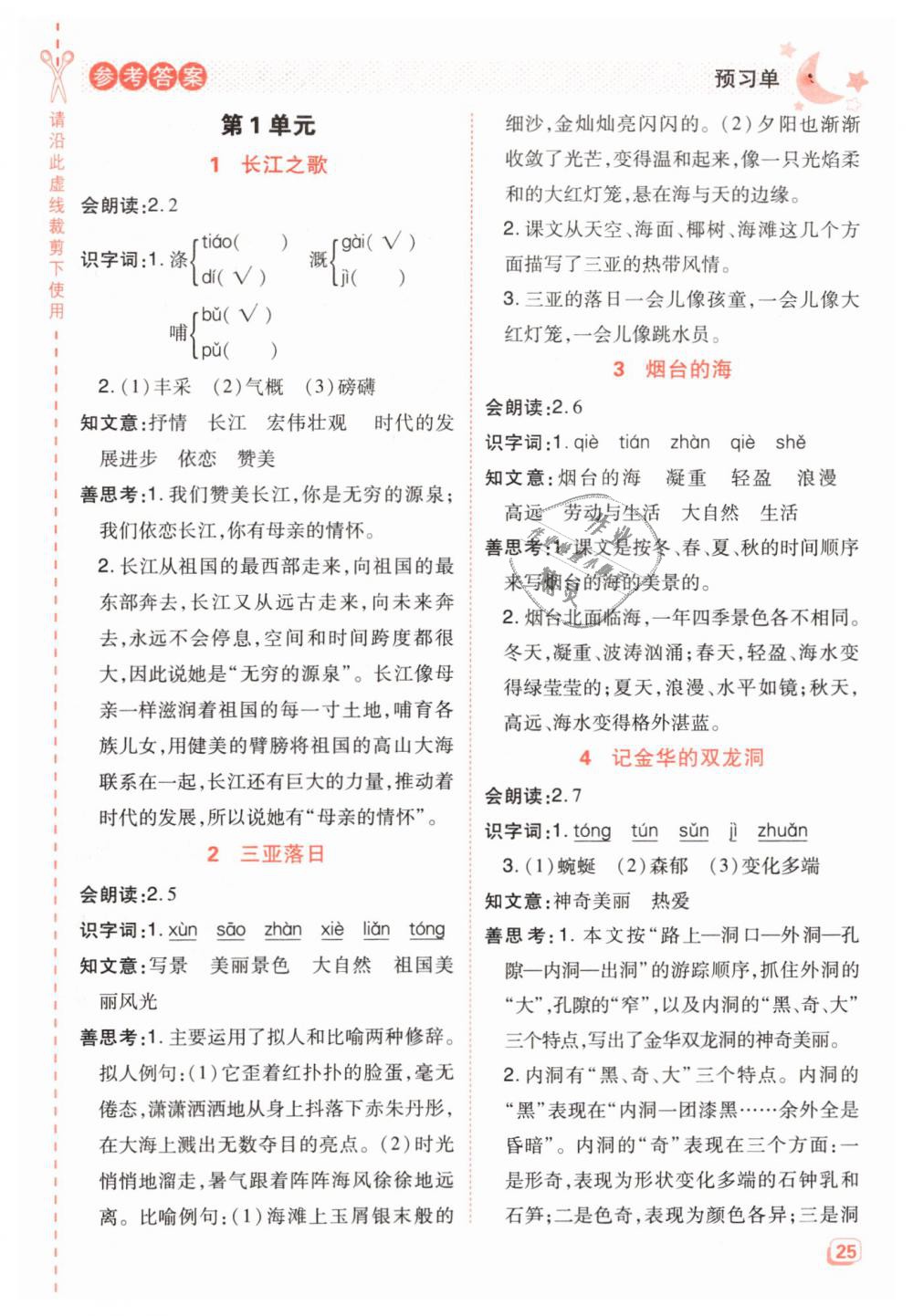 2019年綜合應(yīng)用創(chuàng)新題典中點(diǎn)六年級(jí)語文下冊(cè)蘇教版 第25頁