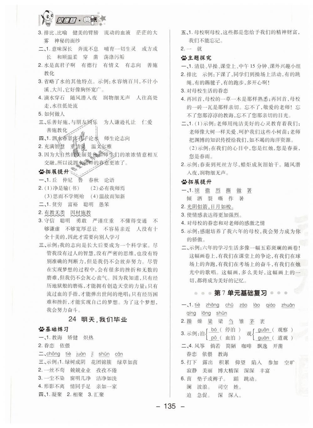 2019年綜合應(yīng)用創(chuàng)新題典中點六年級語文下冊蘇教版 第23頁