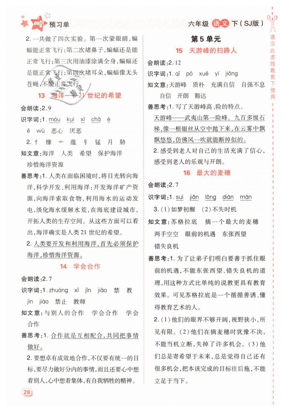 2019年綜合應(yīng)用創(chuàng)新題典中點六年級語文下冊蘇教版 第28頁