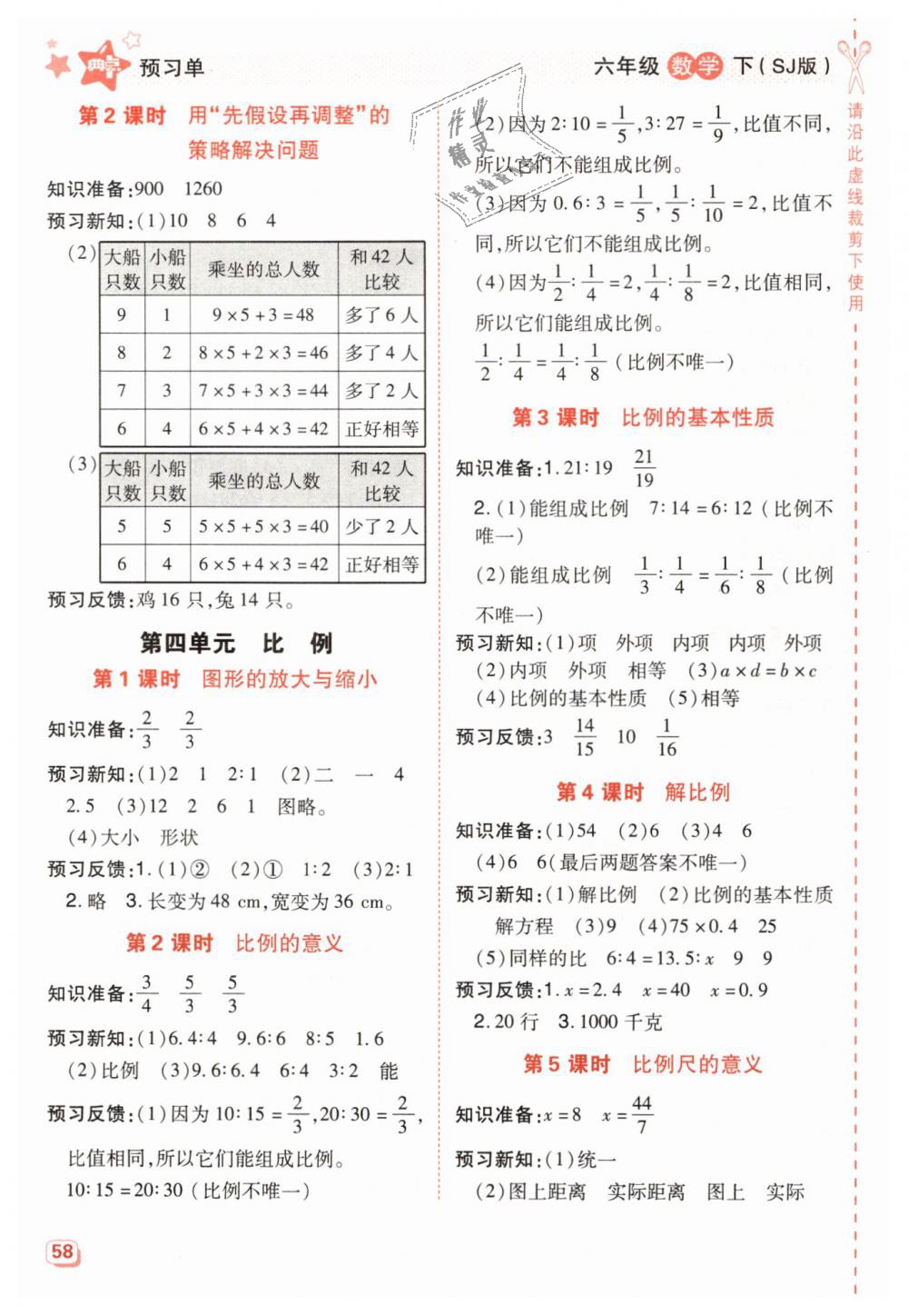 2019年綜合應(yīng)用創(chuàng)新題典中點六年級數(shù)學(xué)下冊蘇教版 第18頁