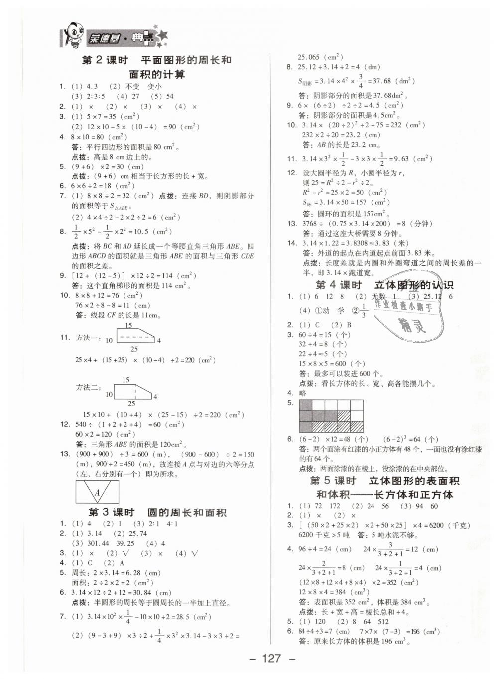 2019年綜合應(yīng)用創(chuàng)新題典中點(diǎn)六年級(jí)數(shù)學(xué)下冊(cè)蘇教版 第15頁(yè)