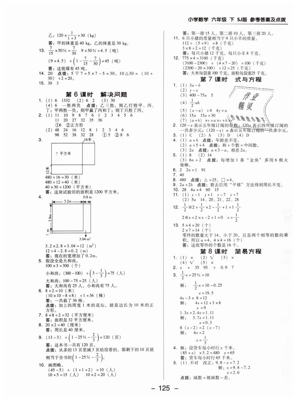 2019年綜合應(yīng)用創(chuàng)新題典中點(diǎn)六年級(jí)數(shù)學(xué)下冊(cè)蘇教版 第13頁(yè)