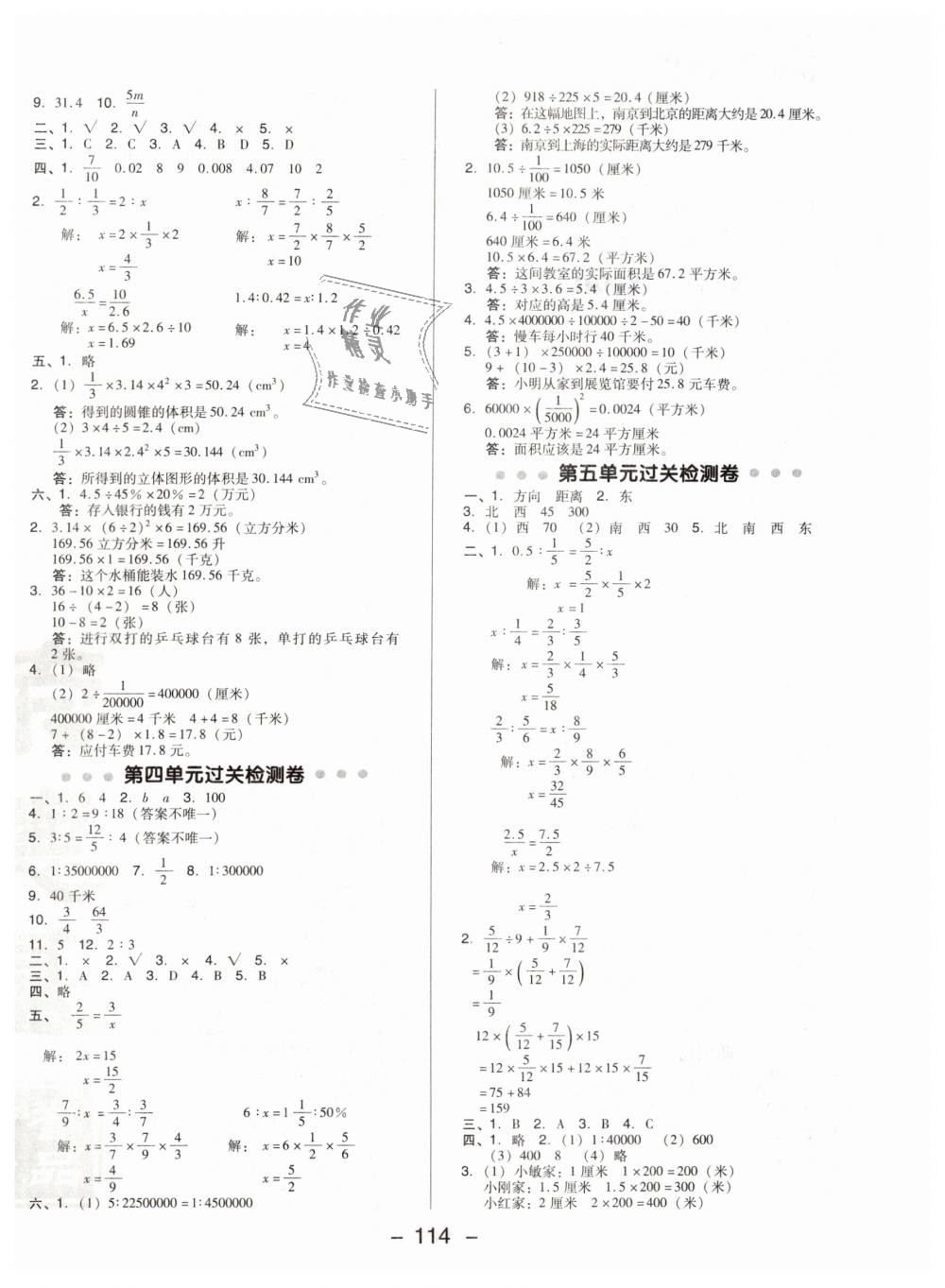 2019年綜合應(yīng)用創(chuàng)新題典中點(diǎn)六年級數(shù)學(xué)下冊蘇教版 第2頁