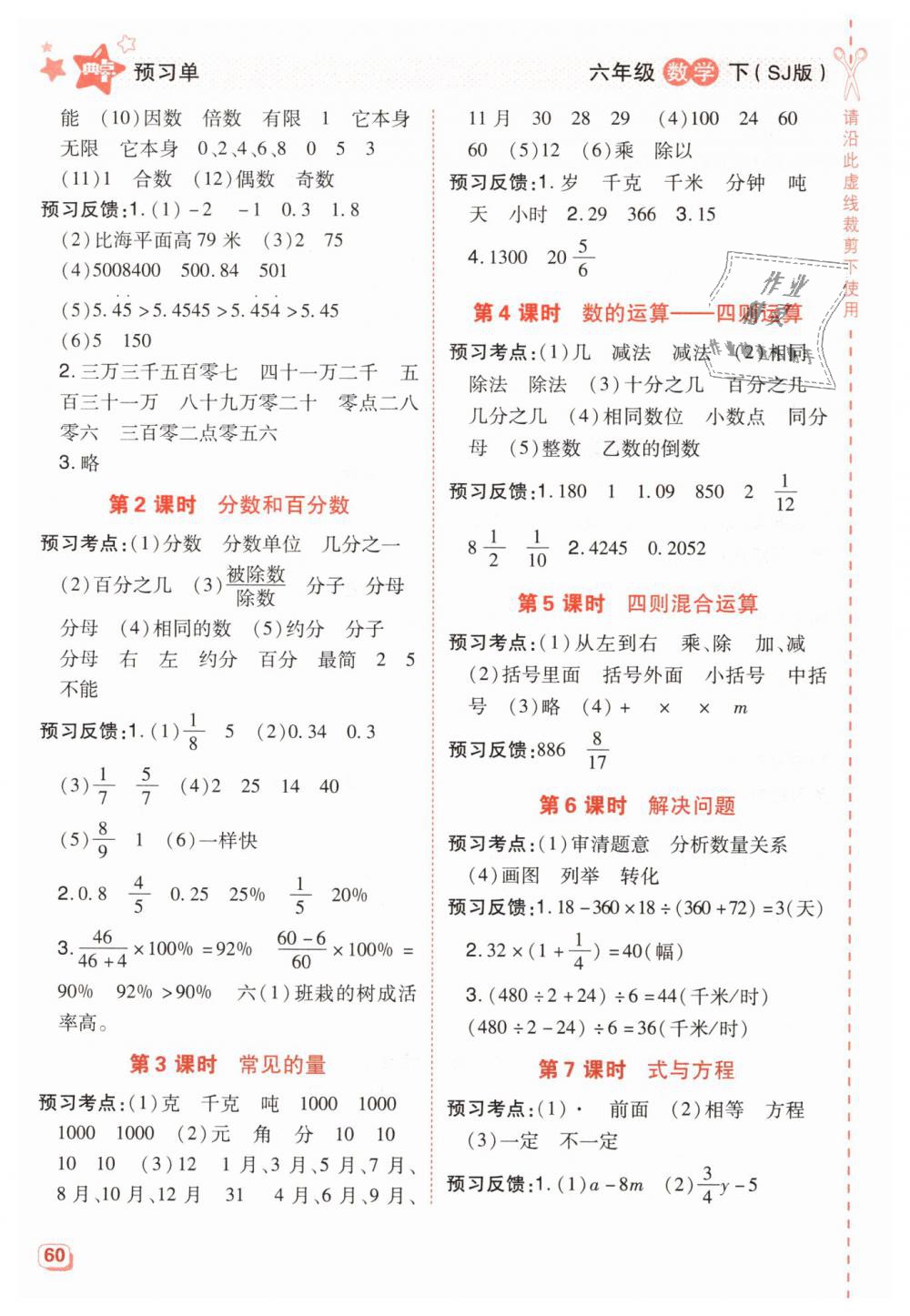 2019年綜合應用創(chuàng)新題典中點六年級數學下冊蘇教版 第20頁