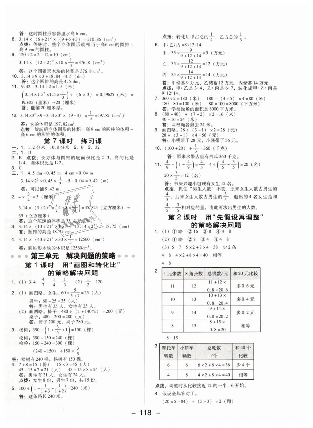 2019年綜合應(yīng)用創(chuàng)新題典中點(diǎn)六年級(jí)數(shù)學(xué)下冊(cè)蘇教版 第6頁(yè)