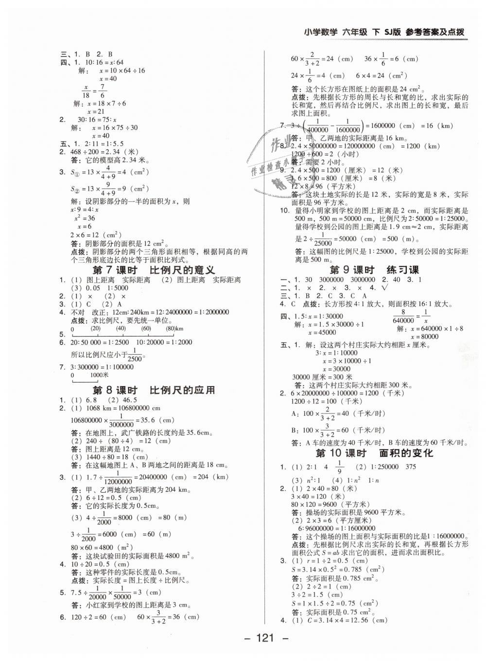 2019年綜合應(yīng)用創(chuàng)新題典中點(diǎn)六年級(jí)數(shù)學(xué)下冊(cè)蘇教版 第9頁(yè)