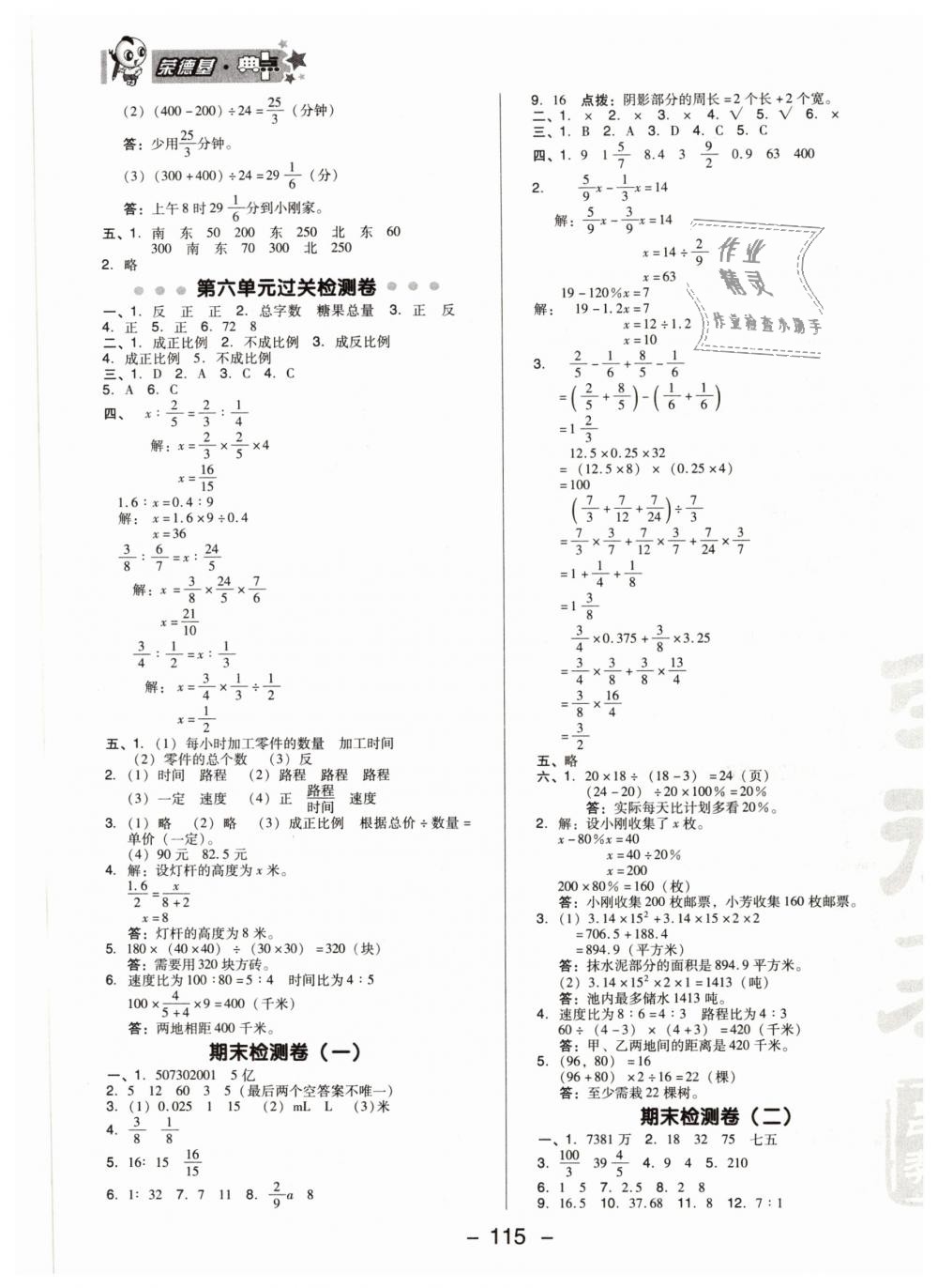 2019年綜合應用創(chuàng)新題典中點六年級數(shù)學下冊蘇教版 第3頁