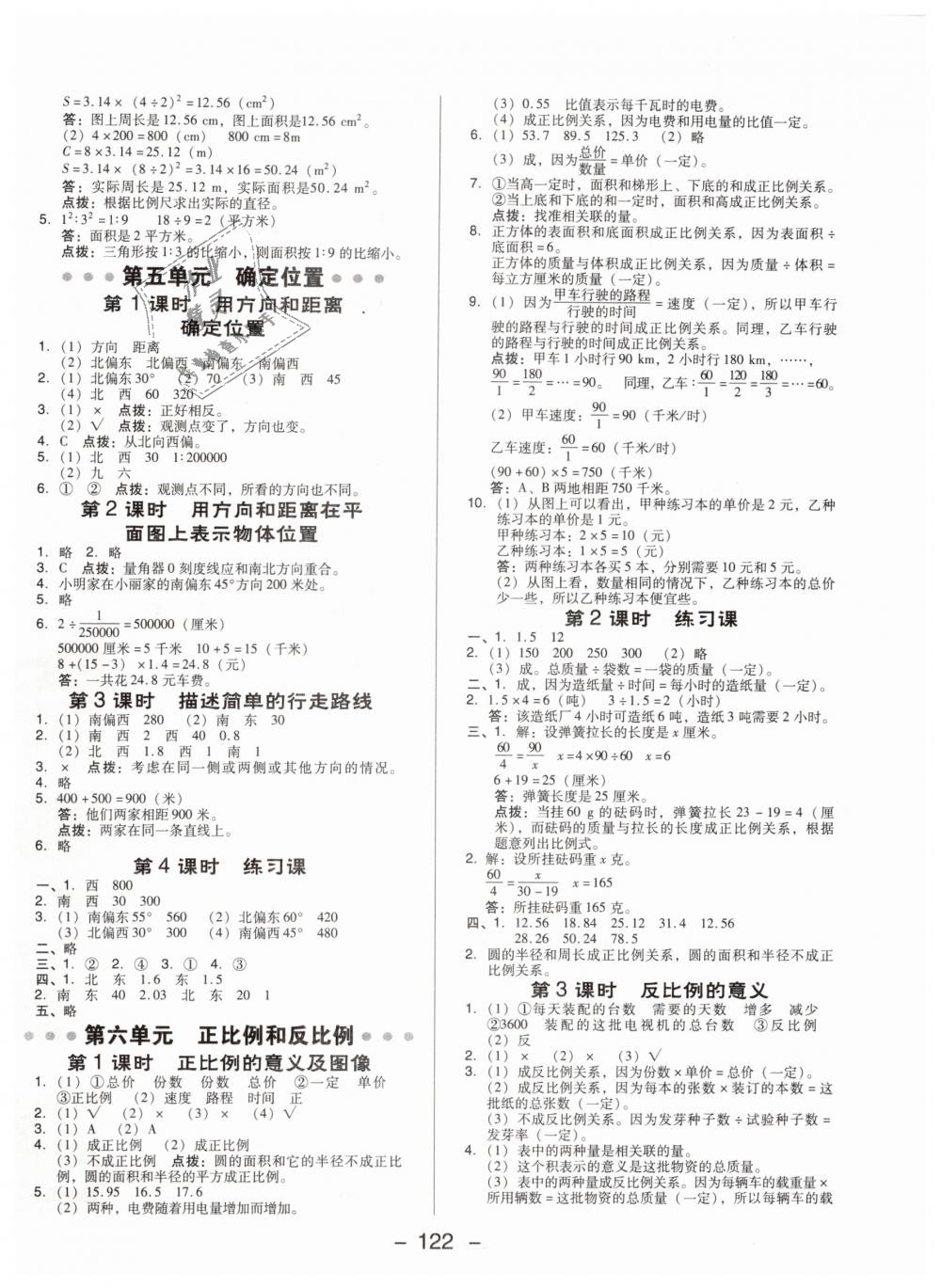 2019年綜合應用創(chuàng)新題典中點六年級數(shù)學下冊蘇教版 第10頁