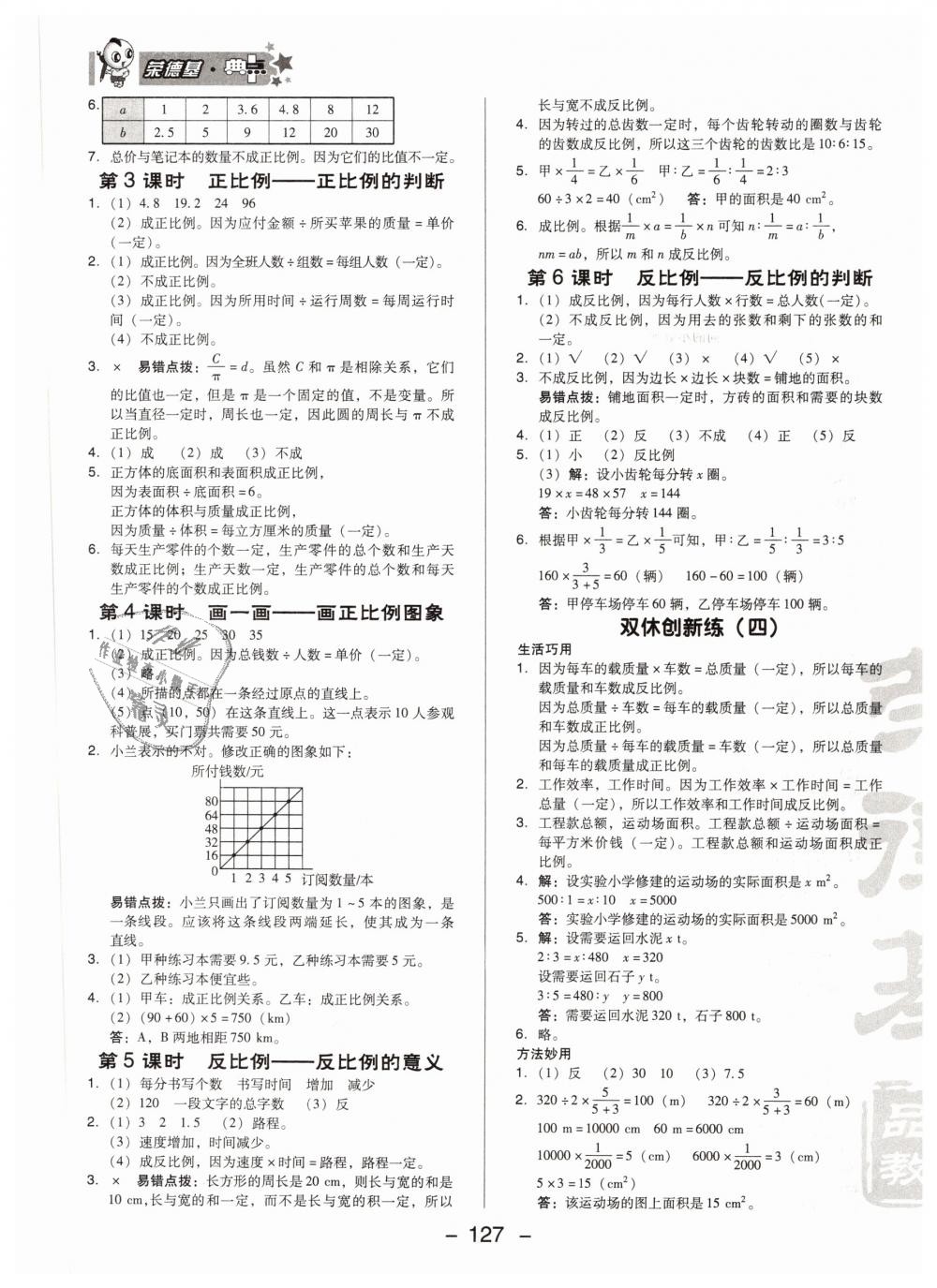 2019年綜合應用創(chuàng)新題典中點六年級數(shù)學下冊北師大版 第11頁