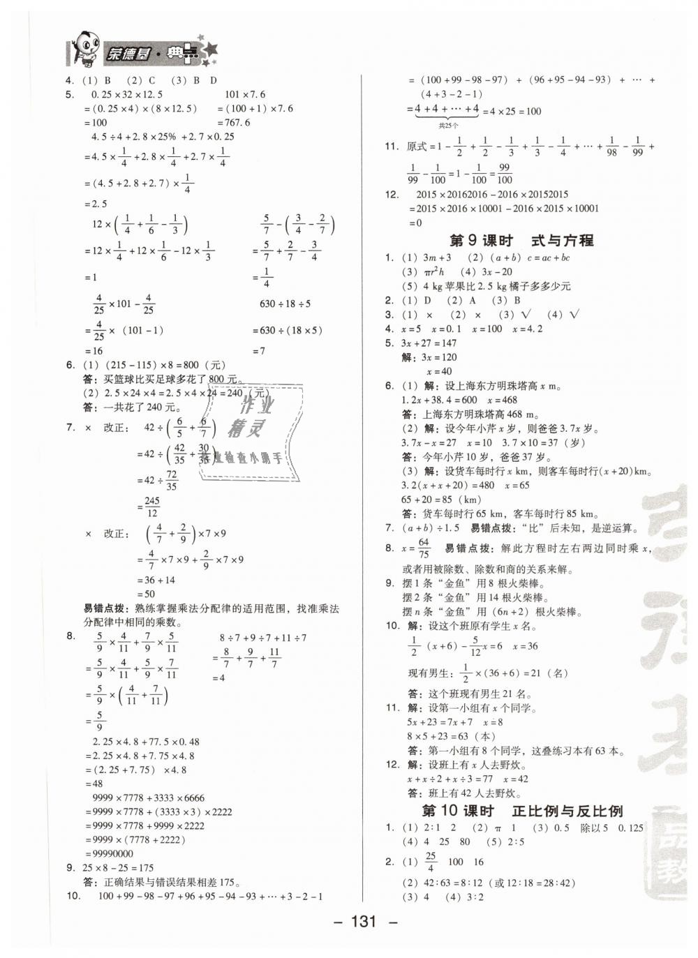 2019年綜合應(yīng)用創(chuàng)新題典中點(diǎn)六年級(jí)數(shù)學(xué)下冊(cè)北師大版 第15頁