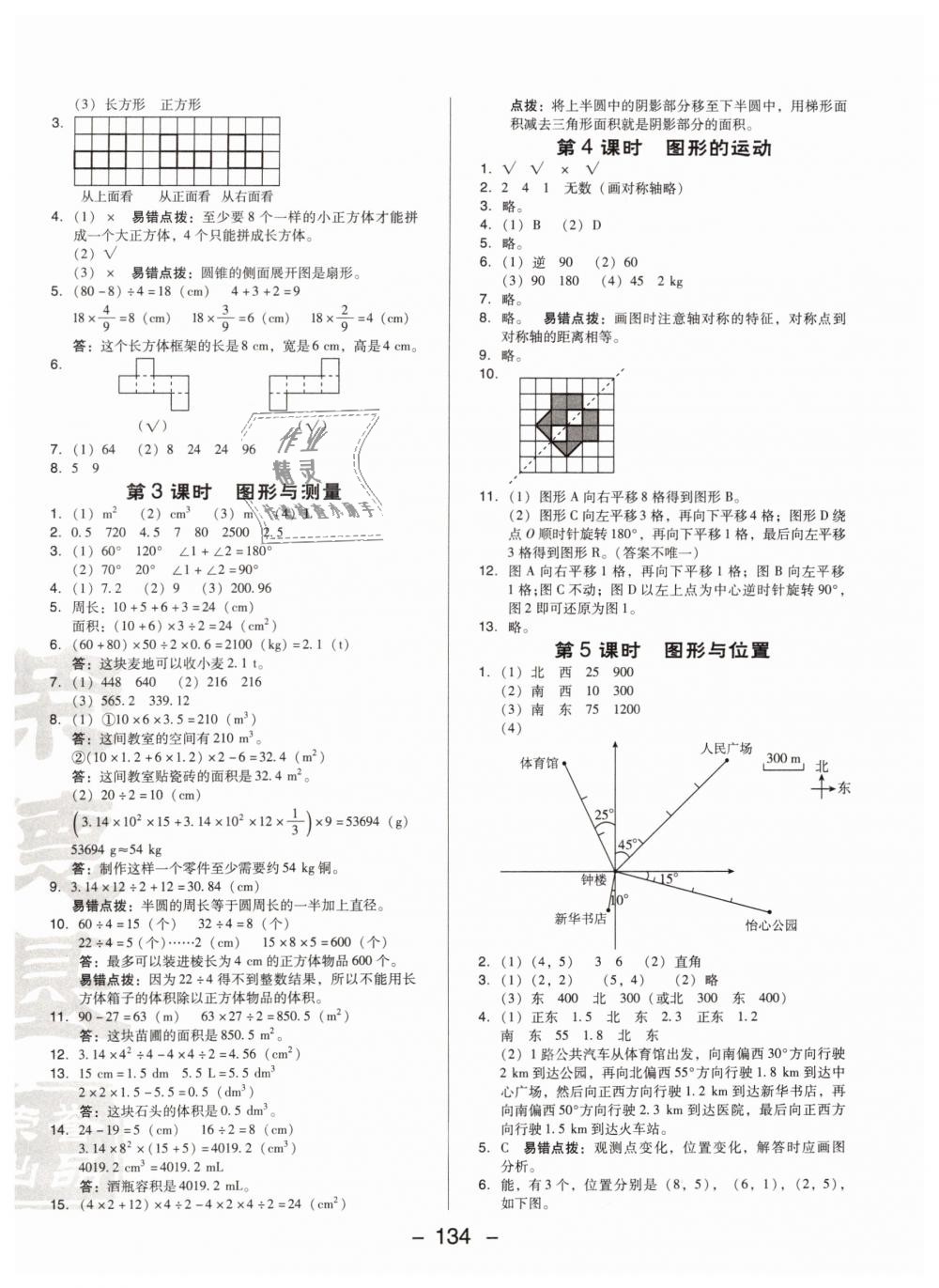 2019年綜合應(yīng)用創(chuàng)新題典中點六年級數(shù)學(xué)下冊北師大版 第18頁