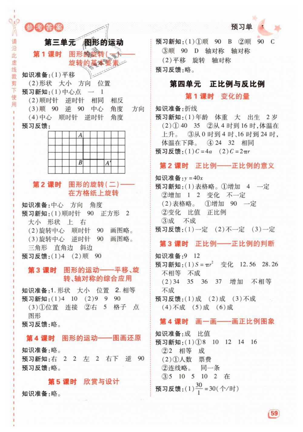 2019年綜合應(yīng)用創(chuàng)新題典中點六年級數(shù)學(xué)下冊北師大版 第23頁