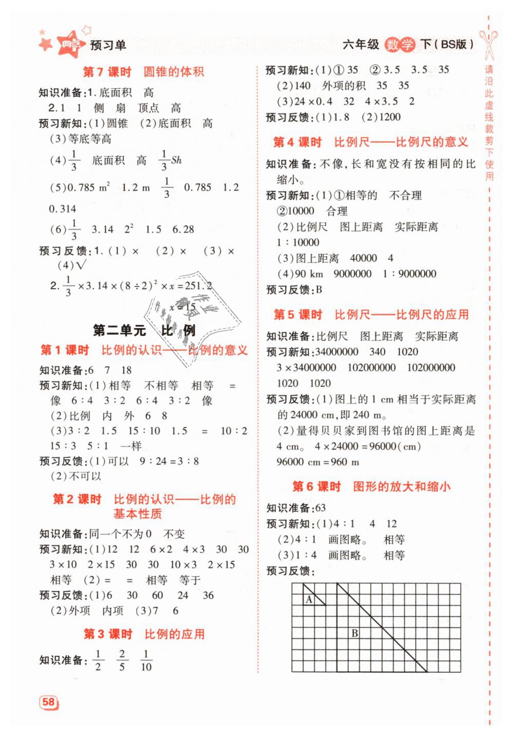 2019年綜合應(yīng)用創(chuàng)新題典中點(diǎn)六年級(jí)數(shù)學(xué)下冊(cè)北師大版 第22頁