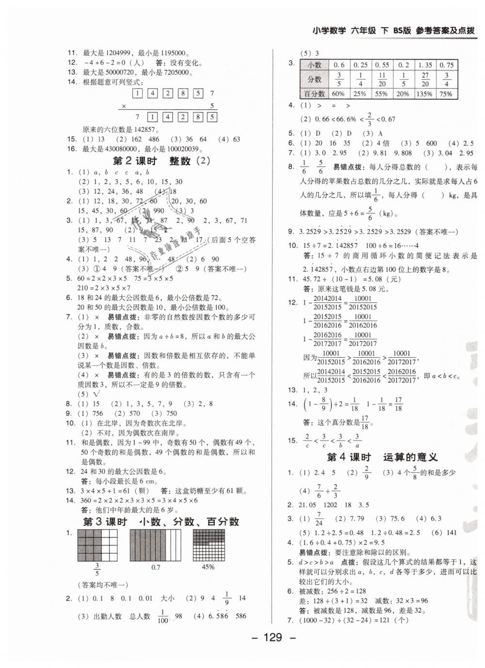 2019年綜合應(yīng)用創(chuàng)新題典中點(diǎn)六年級(jí)數(shù)學(xué)下冊(cè)北師大版 第13頁