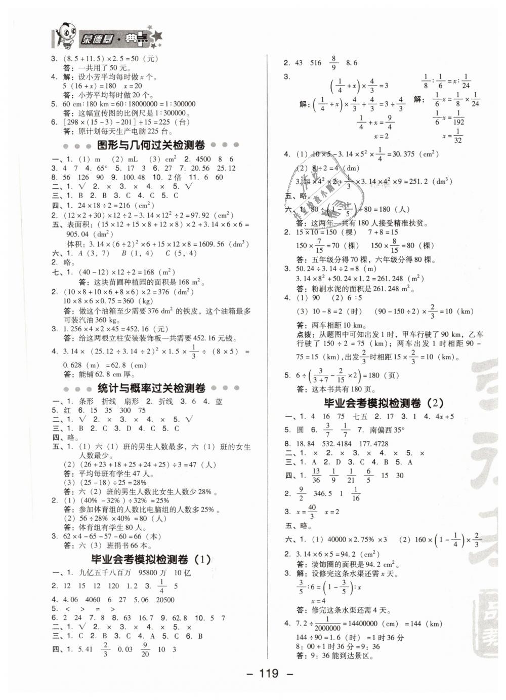 2019年综合应用创新题典中点六年级数学下册北师大版 第3页