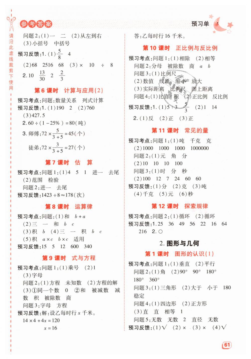 2019年综合应用创新题典中点六年级数学下册北师大版 第25页