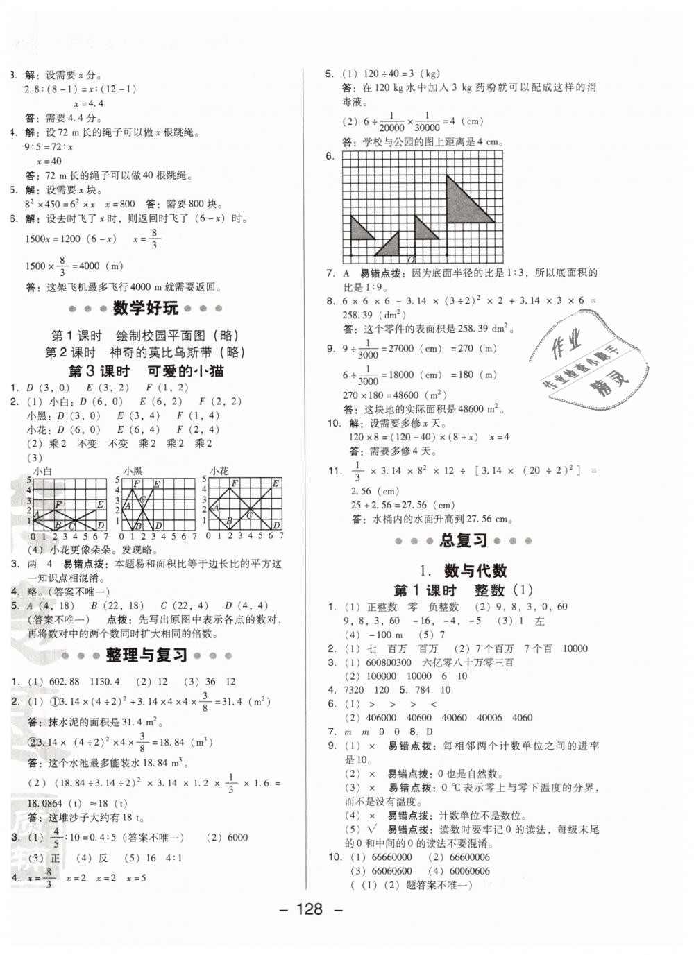 2019年綜合應(yīng)用創(chuàng)新題典中點(diǎn)六年級(jí)數(shù)學(xué)下冊(cè)北師大版 第12頁(yè)